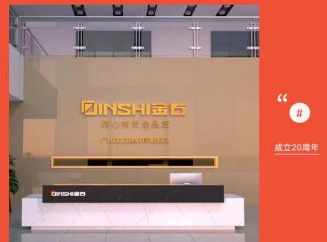 20周歲生日 | 金石建材品牌升級，官宣新LOGO